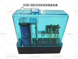 JWXC-2000 JWXC-370/480無極繼電器
